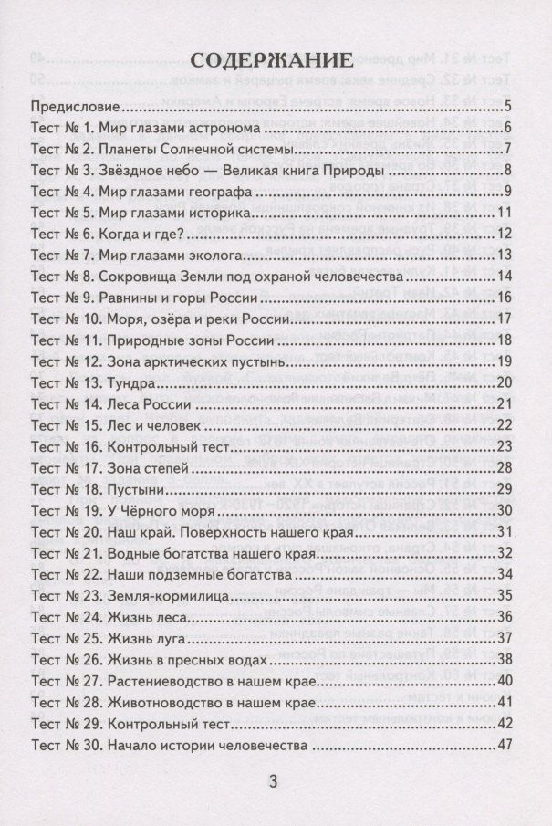 Елена Тихомирова: Окружающий мир. 4 класс. Контрольно-измерительные материалы