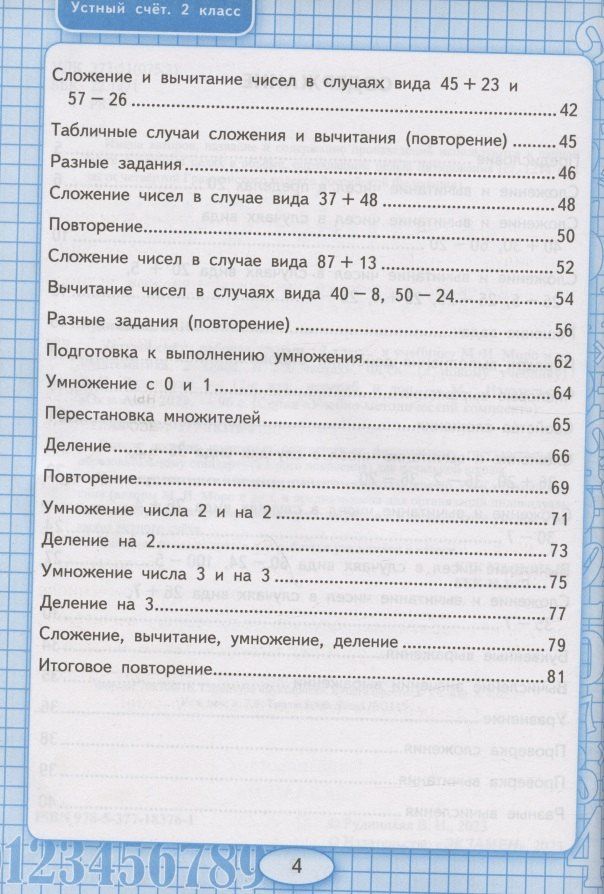 Виктория Рудницкая: Устный счет. 2 класс. Рабочая тетрадь. К учебнику М.И. Моро и др. "Математика. 2 класс. в 2-х частях" (М.: Просвещение)