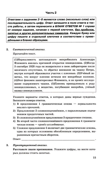 Галина Егораева: ОГЭ 2023. Русский язык. Типовые тестовые задания. 12 вариантов