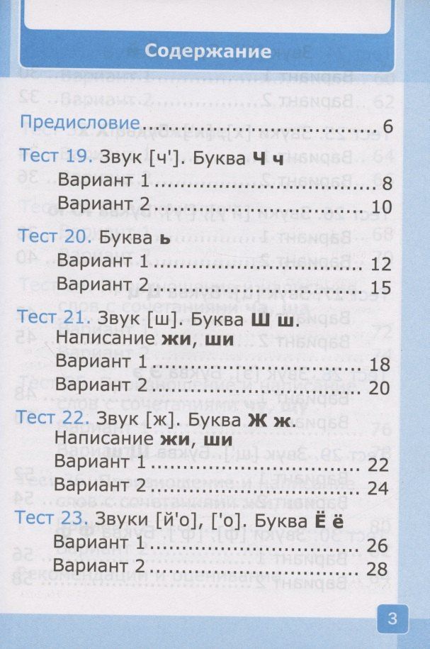 Ольга Крылова: Тесты по обучению грамоте. 1 класс. Часть 2: к учебнику В. Горецкого и др. "Азбука. 1 класс. В 2-х частях. Часть 2" (М.: Просвещение)