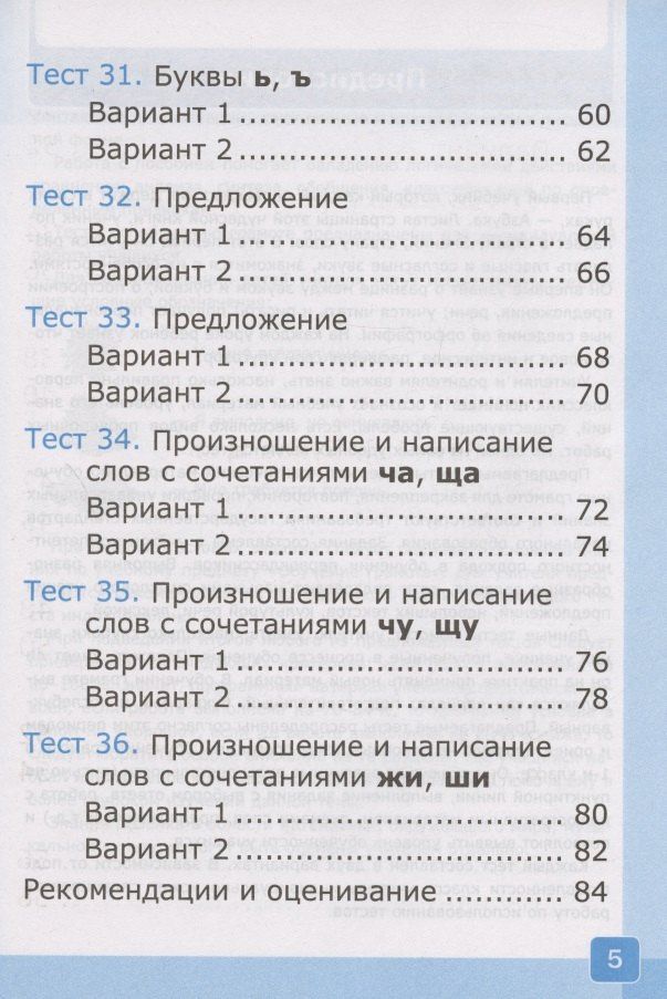 Ольга Крылова: Тесты по обучению грамоте. 1 класс. Часть 2: к учебнику В. Горецкого и др. "Азбука. 1 класс. В 2-х частях. Часть 2" (М.: Просвещение)