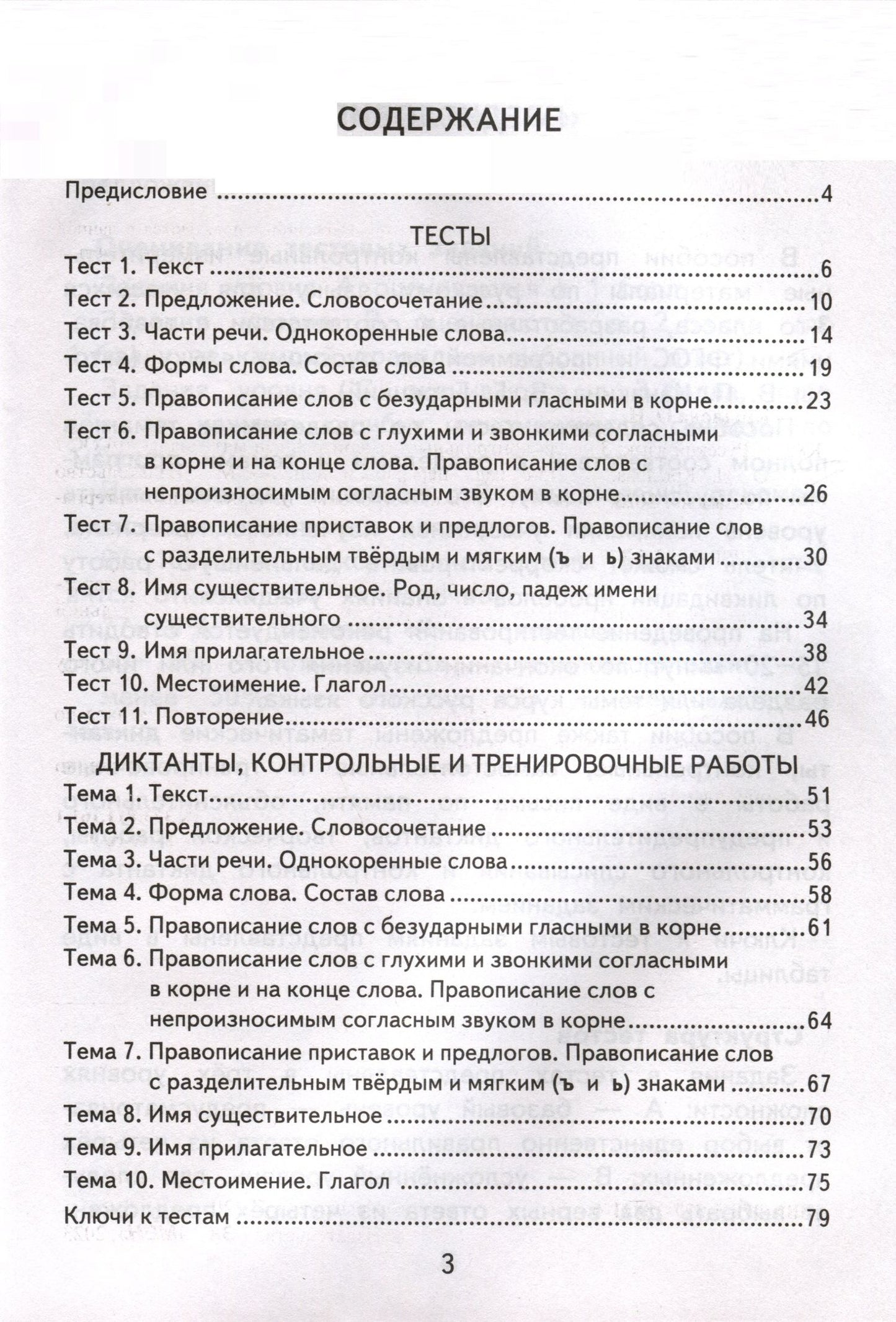 Ольга Крылова: Русский язык. 3 класс. КИМ Итоговая аттестация