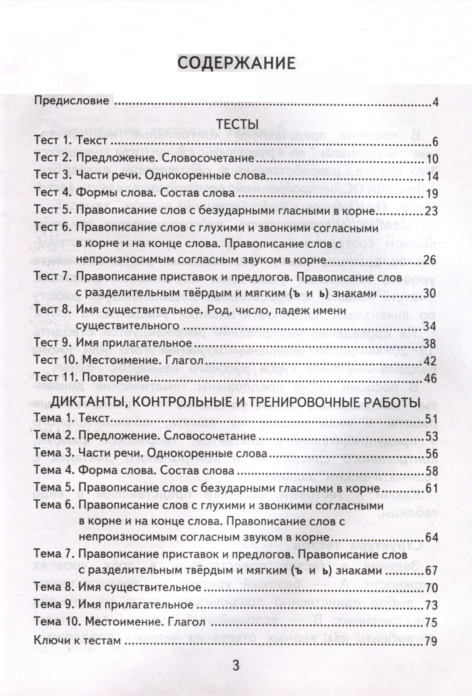 Ольга Крылова: Русский язык. 3 класс. КИМ Итоговая аттестация