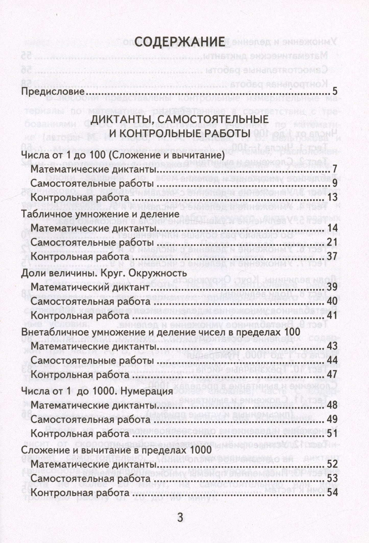 Виктория Рудницкая: Математика. 3 класс. Контрольные измерительные материалы