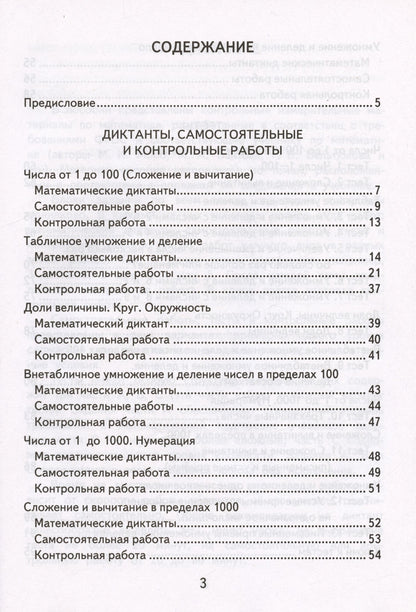 Виктория Рудницкая: Математика. 3 класс. Контрольные измерительные материалы