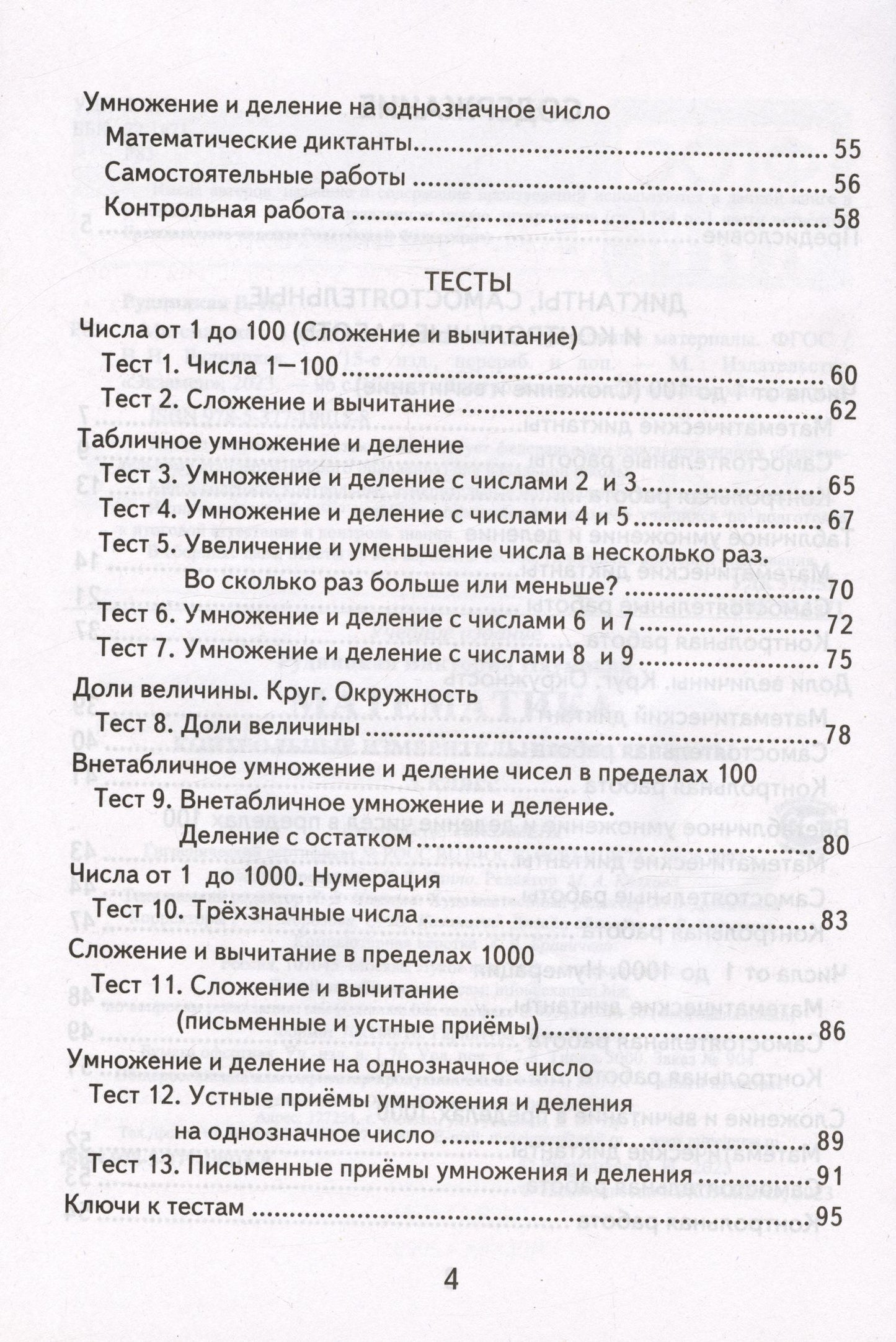 Виктория Рудницкая: Математика. 3 класс. Контрольные измерительные материалы