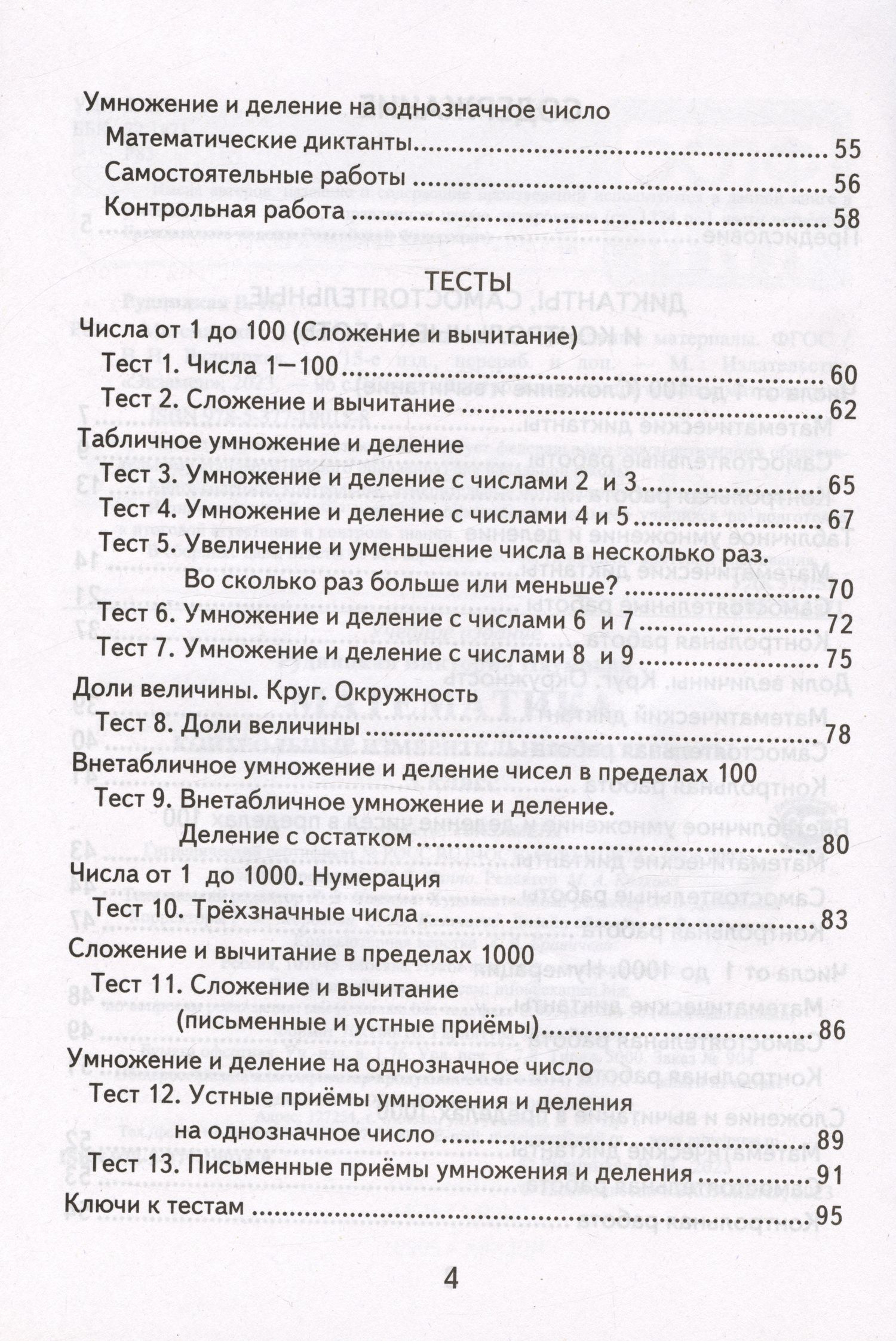 Виктория Рудницкая: Математика. 3 класс. Контрольные измерительные материалы