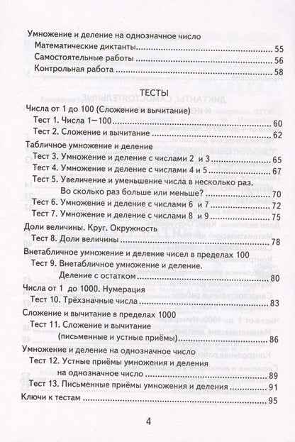 Виктория Рудницкая: Математика. 3 класс. Контрольные измерительные материалы
