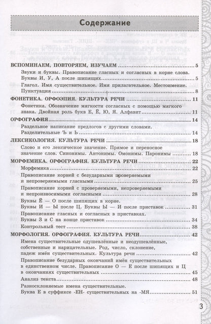 Галина Потапова: Тесты без выбора ответа по русскому языку. 5 класс. К учебнику Т.А. Ладыженской и др.