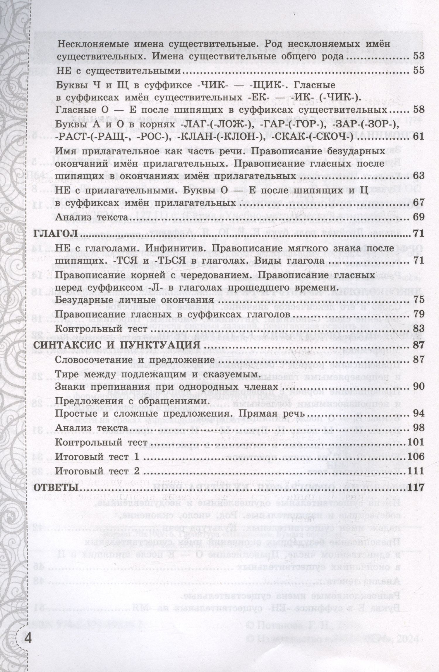 Галина Потапова: Тесты без выбора ответа по русскому языку. 5 класс. К учебнику Т.А. Ладыженской и др.