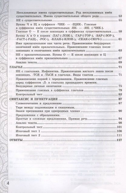 Галина Потапова: Тесты без выбора ответа по русскому языку. 5 класс. К учебнику Т.А. Ладыженской и др.