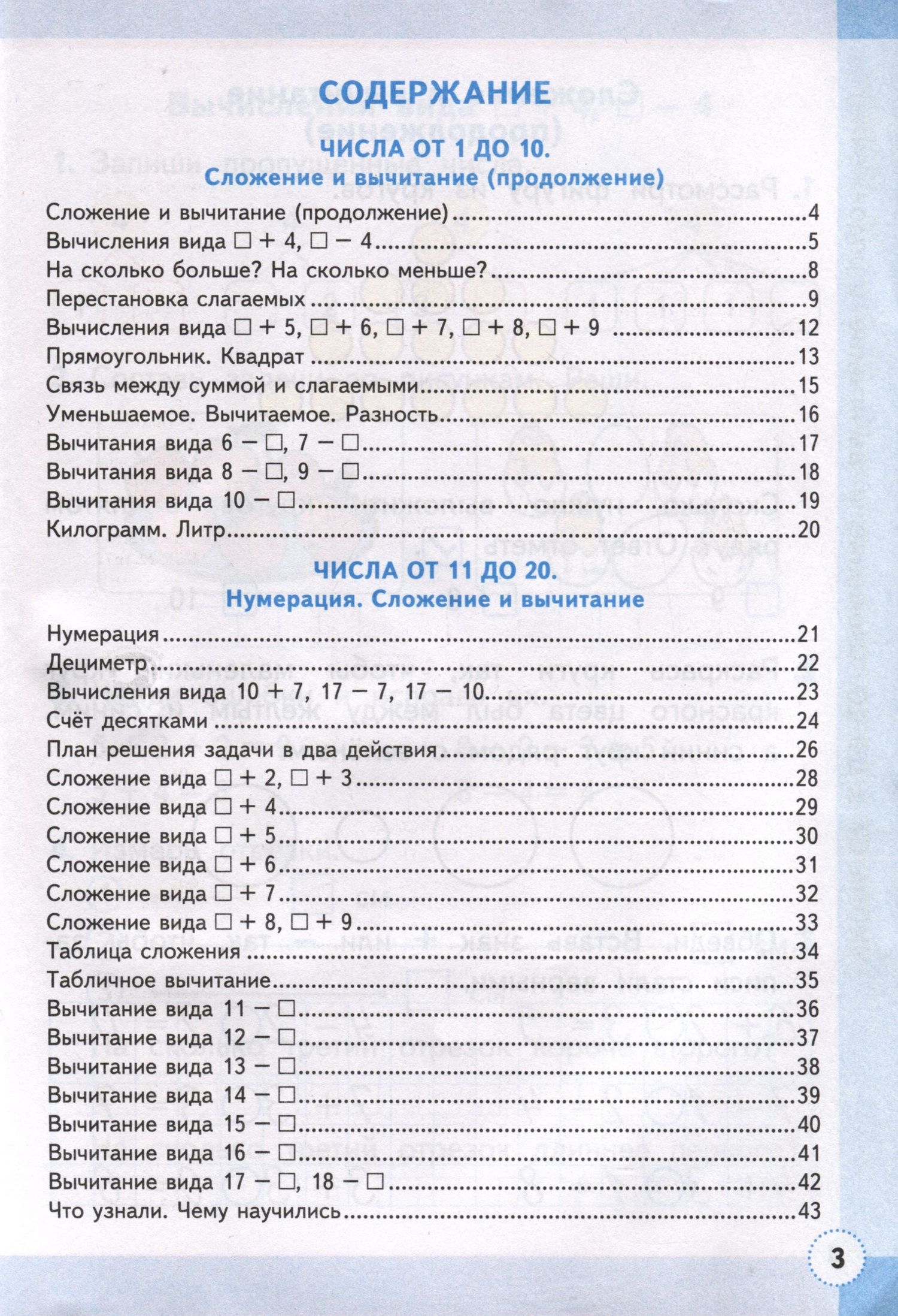 Светлана Кремнева: Математика. 1 класс. Рабочая тетрадь №2. К учебнику М. И. Моро и др. В 2-х частях. Часть 2