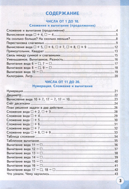 Светлана Кремнева: Математика. 1 класс. Рабочая тетрадь №2. К учебнику М. И. Моро и др. В 2-х частях. Часть 2
