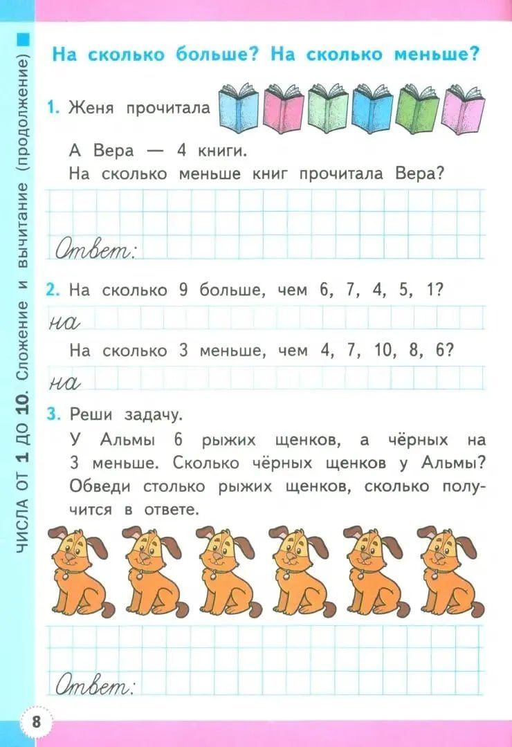Светлана Кремнева: Математика. 1 класс. Рабочая тетрадь №2. К учебнику М. И. Моро и др. В 2-х частях. Часть 2