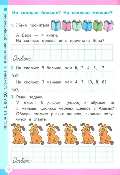 Светлана Кремнева: Математика. 1 класс. Рабочая тетрадь №2. К учебнику М. И. Моро и др. В 2-х частях. Часть 2