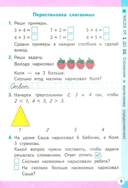 Светлана Кремнева: Математика. 1 класс. Рабочая тетрадь №2. К учебнику М. И. Моро и др. В 2-х частях. Часть 2