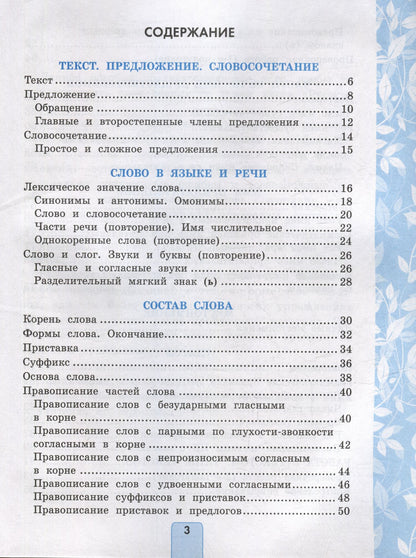 Елена Тихомирова: Русский язык. Проверочные работы: 3 класс: к учебнику В.П. Канакиной, В.Г. Горецкого "Русский язык. 3 класс. В 2-х частях". ФГОС НОВЫЙ (к новому учебнику)