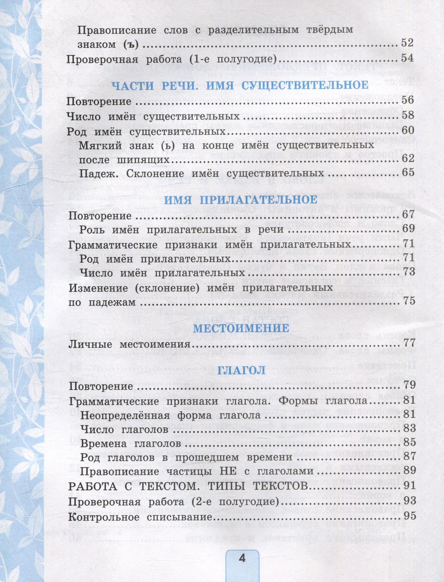 Елена Тихомирова: Русский язык. Проверочные работы: 3 класс: к учебнику В.П. Канакиной, В.Г. Горецкого "Русский язык. 3 класс. В 2-х частях". ФГОС НОВЫЙ (к новому учебнику)