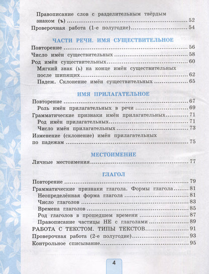 Елена Тихомирова: Русский язык. Проверочные работы: 3 класс: к учебнику В.П. Канакиной, В.Г. Горецкого "Русский язык. 3 класс. В 2-х частях". ФГОС НОВЫЙ (к новому учебнику)