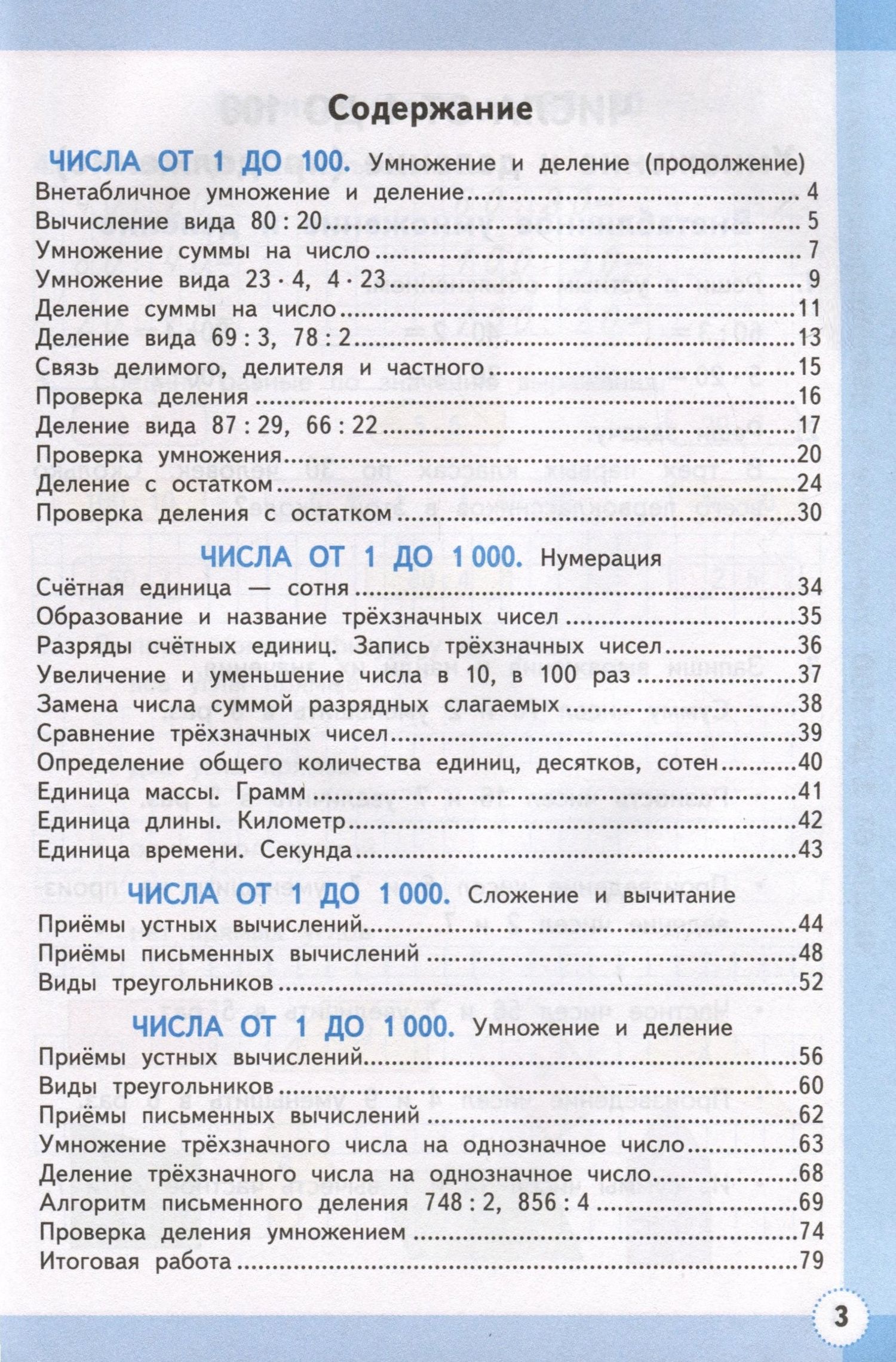 Светлана Кремнева: Математика. 3 класс. Рабочая тетрадь № 2. К учебнику М. И. Моро и др. "Математика. 3 класс, В 2-х частях"