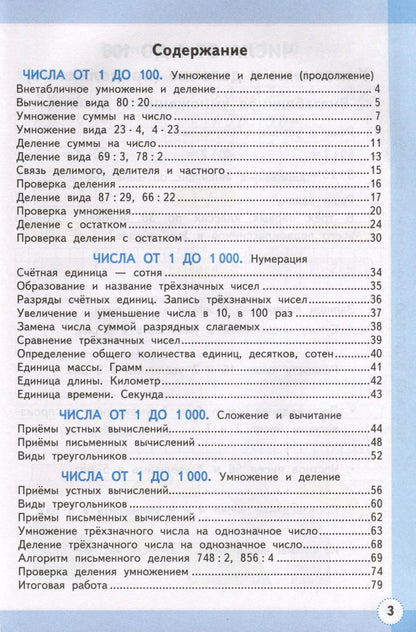 Светлана Кремнева: Математика. 3 класс. Рабочая тетрадь № 2. К учебнику М. И. Моро и др. "Математика. 3 класс, В 2-х частях"