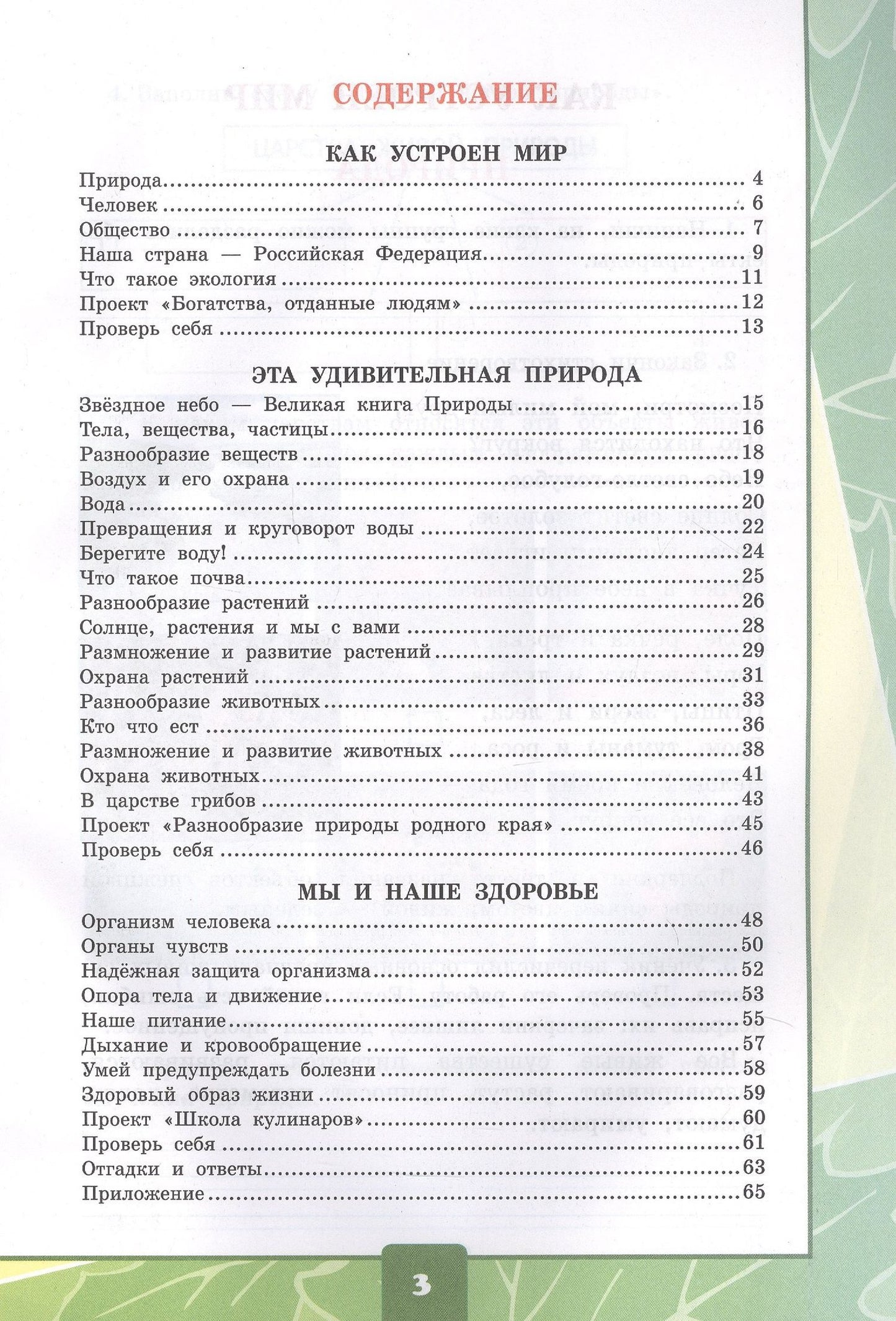 Елена Тихомирова: Окружающий мир. 3 класс. Тетрадь для практических работ № 1 с дневником наблюдений. К учебнику А.А. Плешакова "Окружающий мир. 3 класс. В 2-х частях. Часть 1" (М: Просвещение)