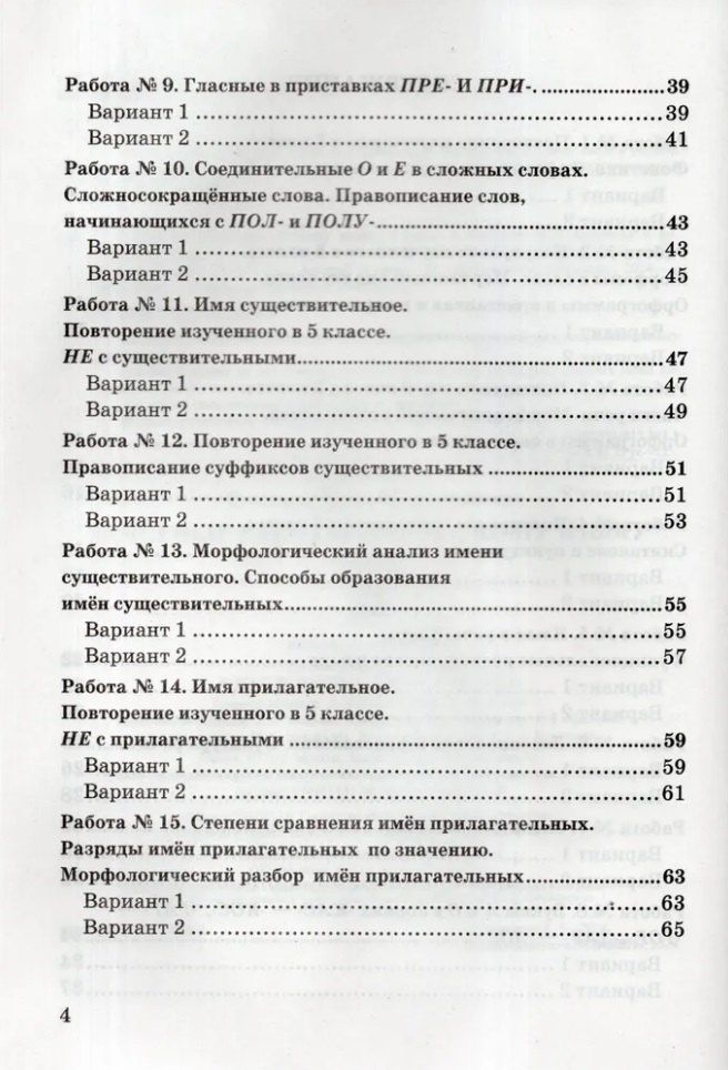 Елена Селезнева: Зачётные работы по русскому языку: 6 класс: к учебнику М.Т. Баранова и др. "Русский язык. 6 класс. В двух частях". ФГОС НОВЫЙ (к новому учебнику)