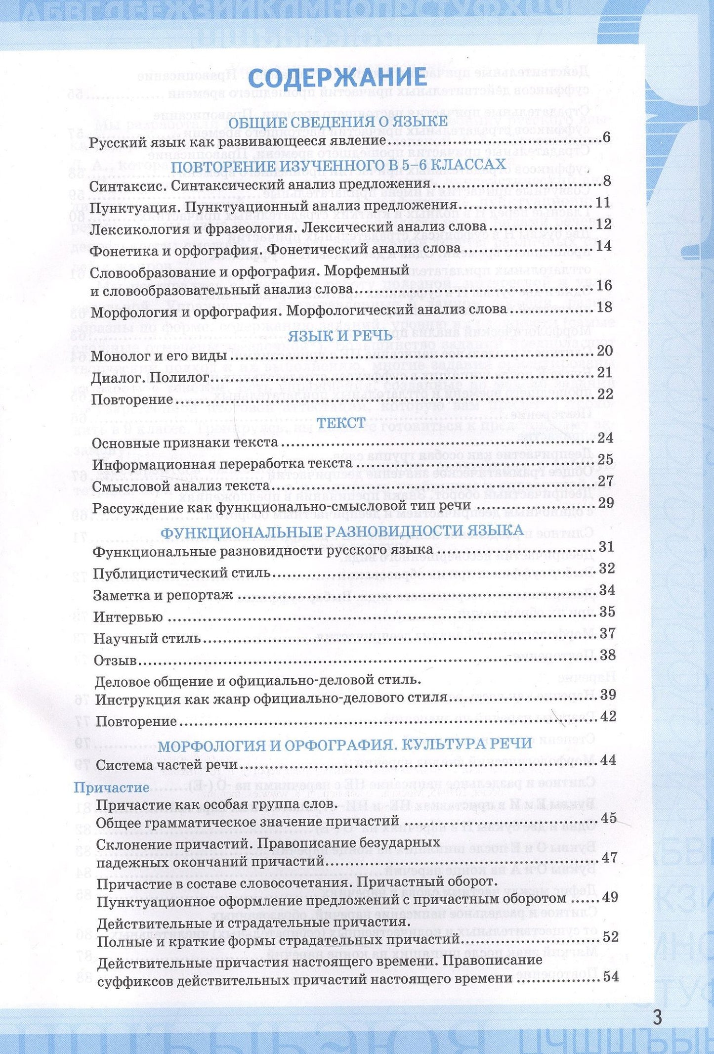 Ольга Фокина: Рабочая тетрадь по русскому языку. 7 класс. Часть 1. К учебнику М.Т. Баранова, Т.А. Ладыженской, Л.А. Тростенцовой и др. "Русский язык. 7 класс. В двух частях. Часть 1" (М: Просвещение)