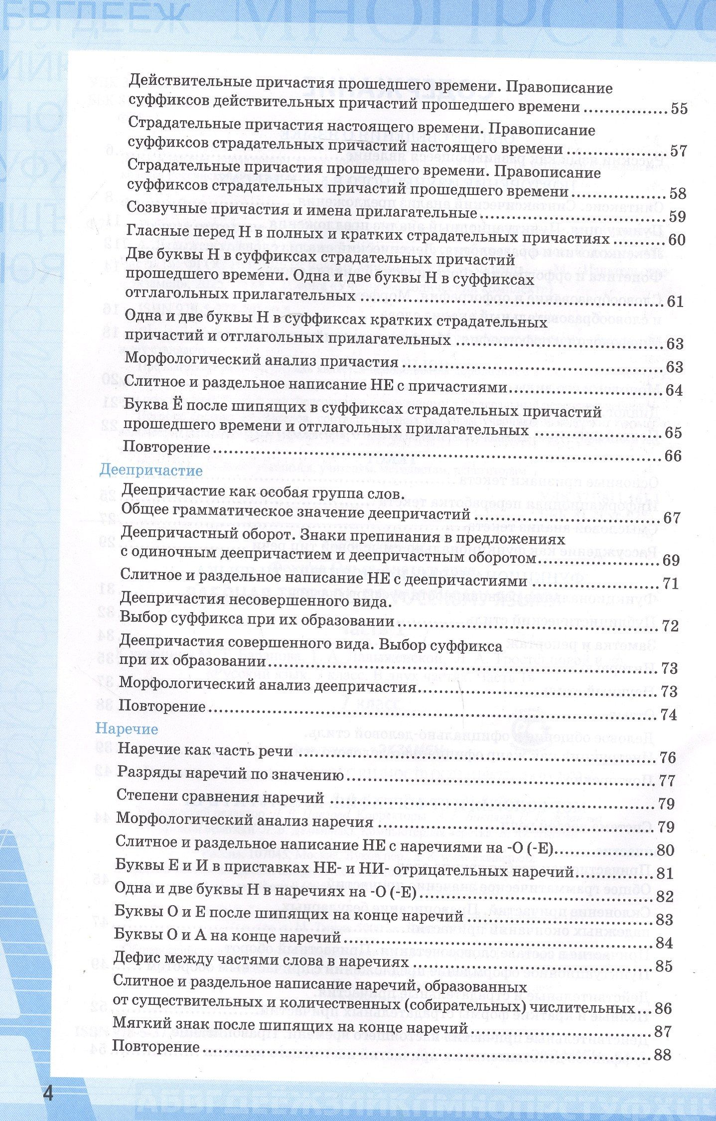 Ольга Фокина: Рабочая тетрадь по русскому языку. 7 класс. Часть 1. К учебнику М.Т. Баранова, Т.А. Ладыженской, Л.А. Тростенцовой и др. "Русский язык. 7 класс. В двух частях. Часть 1" (М: Просвещение)