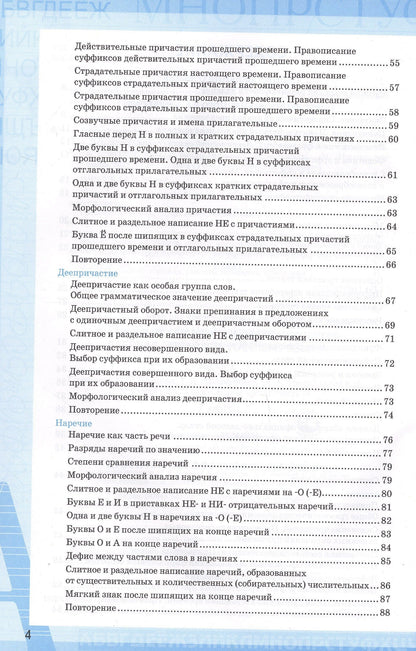 Ольга Фокина: Рабочая тетрадь по русскому языку. 7 класс. Часть 1. К учебнику М.Т. Баранова, Т.А. Ладыженской, Л.А. Тростенцовой и др. "Русский язык. 7 класс. В двух частях. Часть 1" (М: Просвещение)