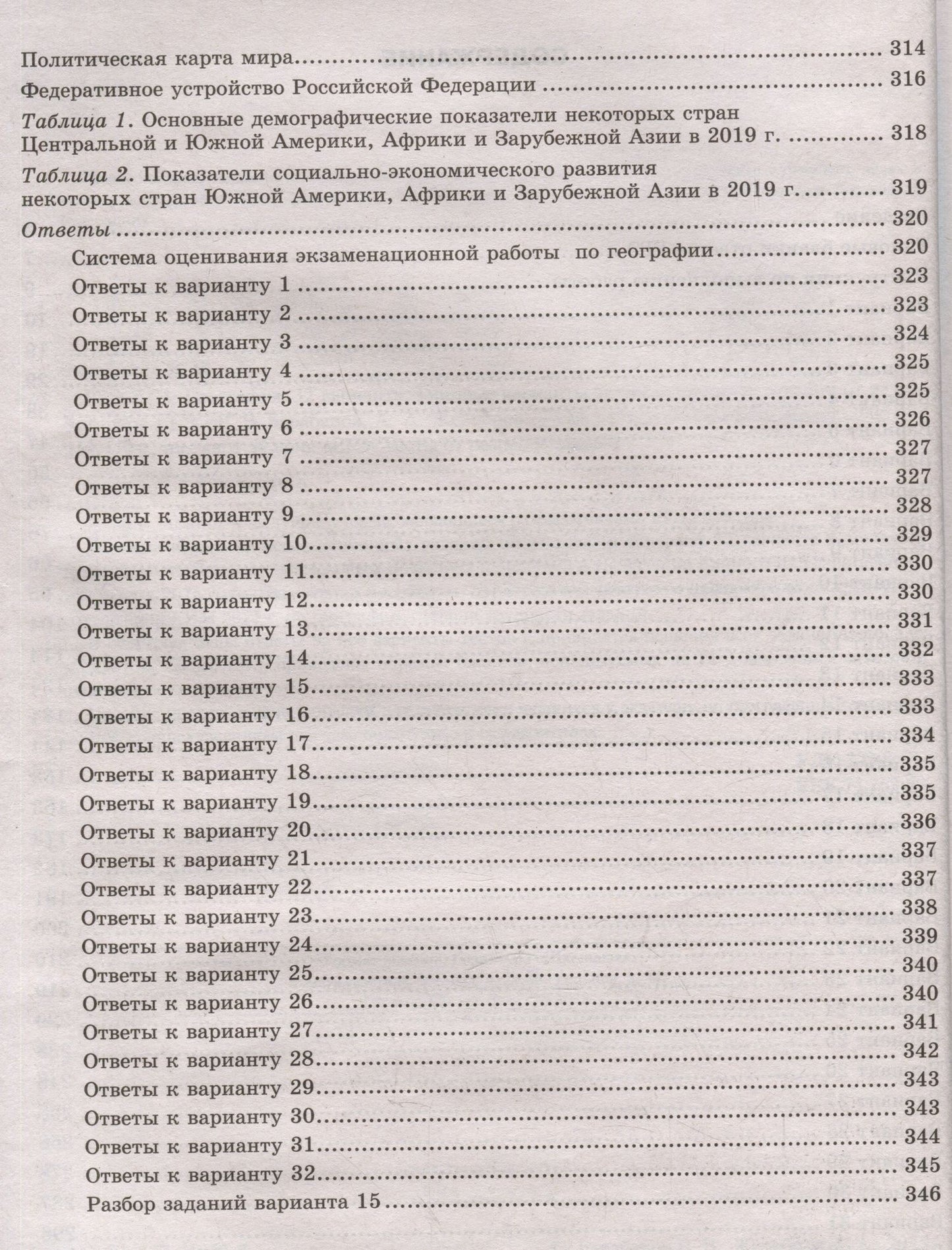 Андрей Жеребцов: ЕГЭ 2025. География. 32 варианта. Типовые варианты экзаменационных заданий от разработчиков ЕГЭ