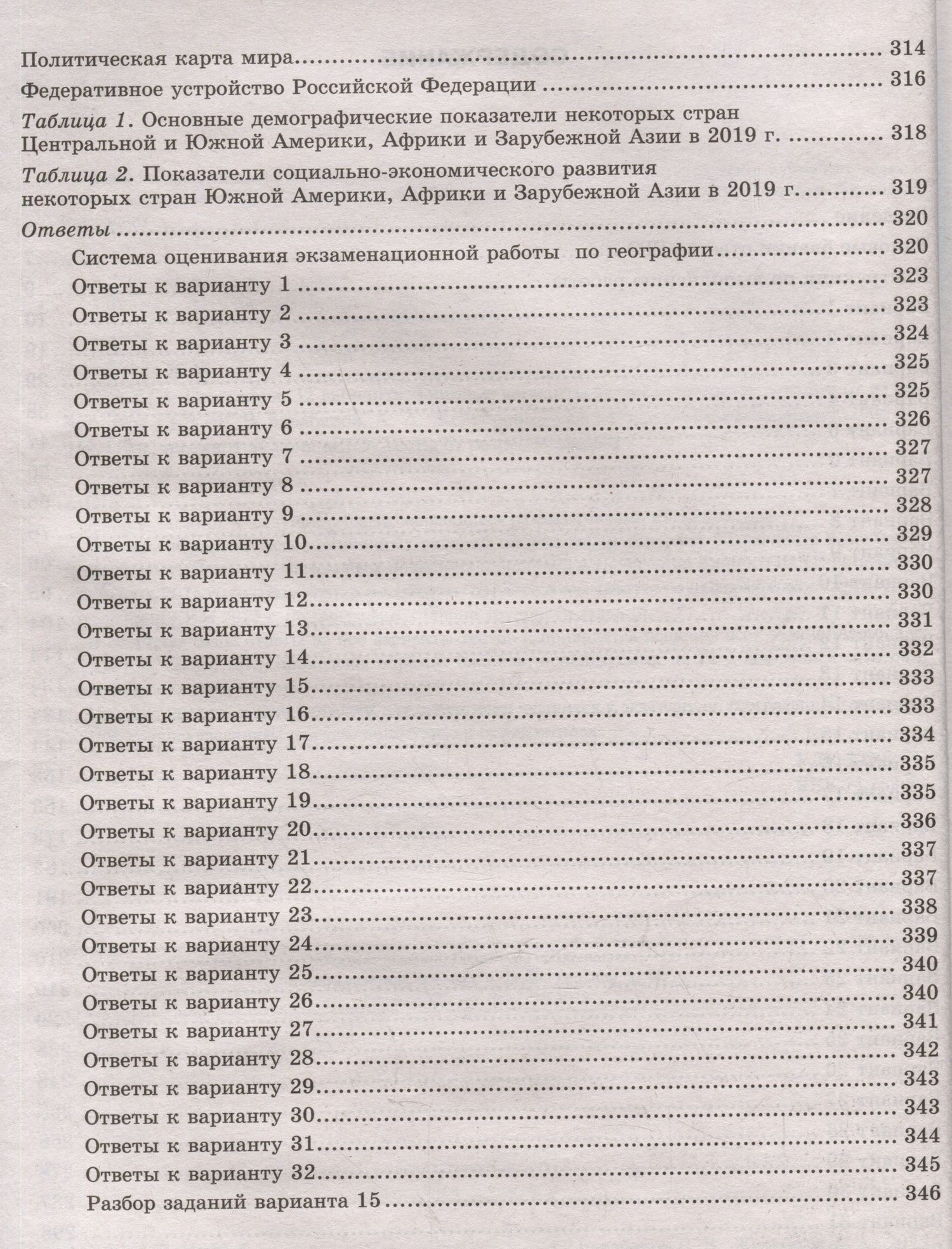 Андрей Жеребцов: ЕГЭ 2025. География. 32 варианта. Типовые варианты экзаменационных заданий от разработчиков ЕГЭ