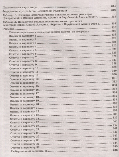 Андрей Жеребцов: ЕГЭ 2025. География. 32 варианта. Типовые варианты экзаменационных заданий от разработчиков ЕГЭ