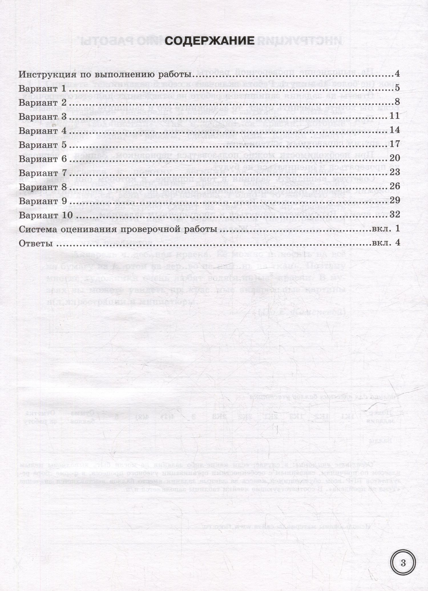 Наталья Токаева: Всероссийская проверочная работа. Русский язык. 6 класс. 10 вариантов. Типовые задания. ФГОС НОВЫЙ