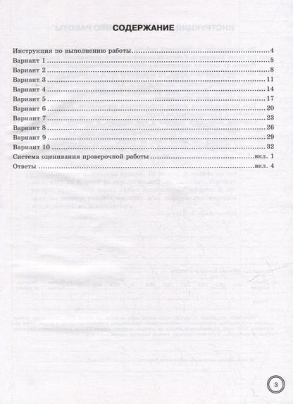 Наталья Токаева: Всероссийская проверочная работа. Русский язык. 6 класс. 10 вариантов. Типовые задания. ФГОС НОВЫЙ
