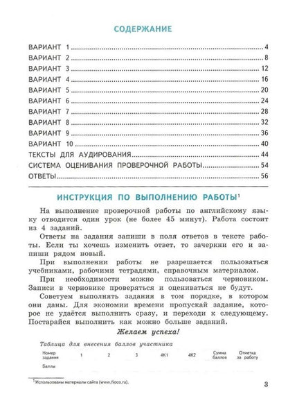 Наталья Спичко: ВПР. Английский язык. 4 класс. Типовые задания. 10 вариантов заданий