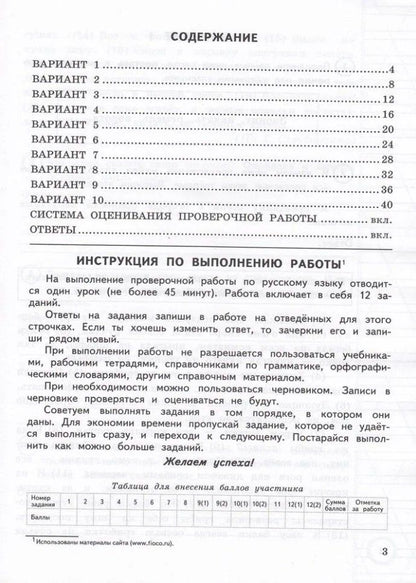Анна Тарасова: Русский язык. Всероссийская проверочная работа за курс начальной школы. 10 вариантов. Типовые задания. ФГОС НОВЫЙ