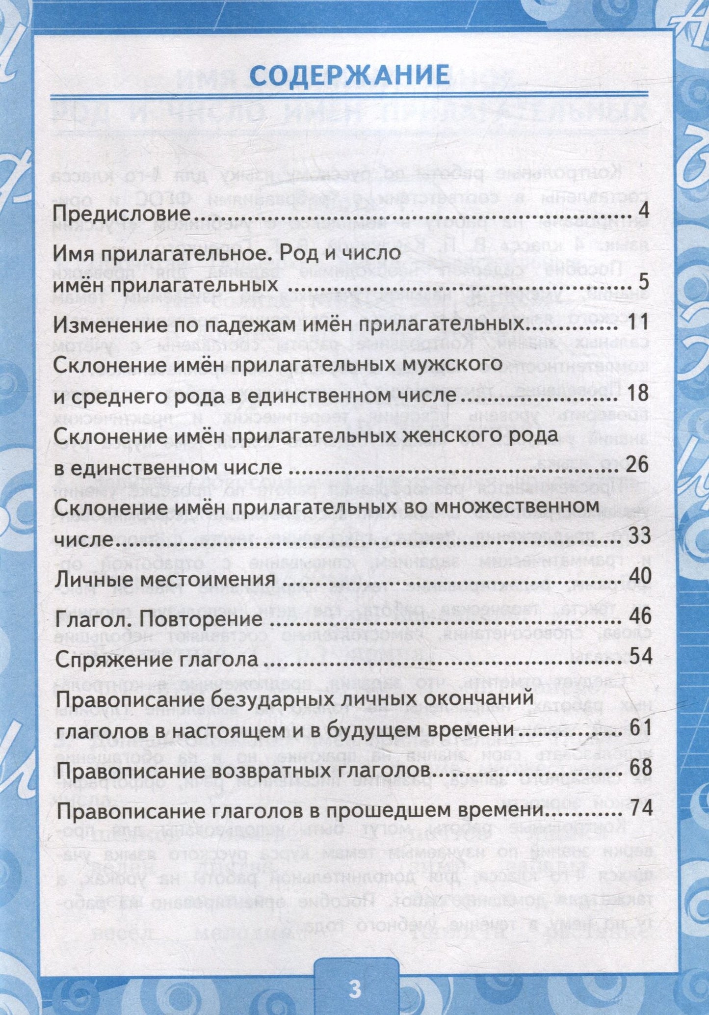 Ольга Крылова: Контрольные работы по русскому языку. 4 класс. В 2 частях. Часть 2. К учебнику В.П. Канакиной, В.Г. Горецкого "Русский язык. 4 класс. В 2-х частях. Часть 2". ФГОС (к новому ФПУ)