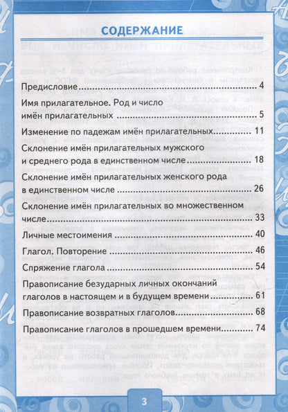 Ольга Крылова: Контрольные работы по русскому языку. 4 класс. В 2 частях. Часть 2. К учебнику В.П. Канакиной, В.Г. Горецкого "Русский язык. 4 класс. В 2-х частях. Часть 2". ФГОС (к новому ФПУ)