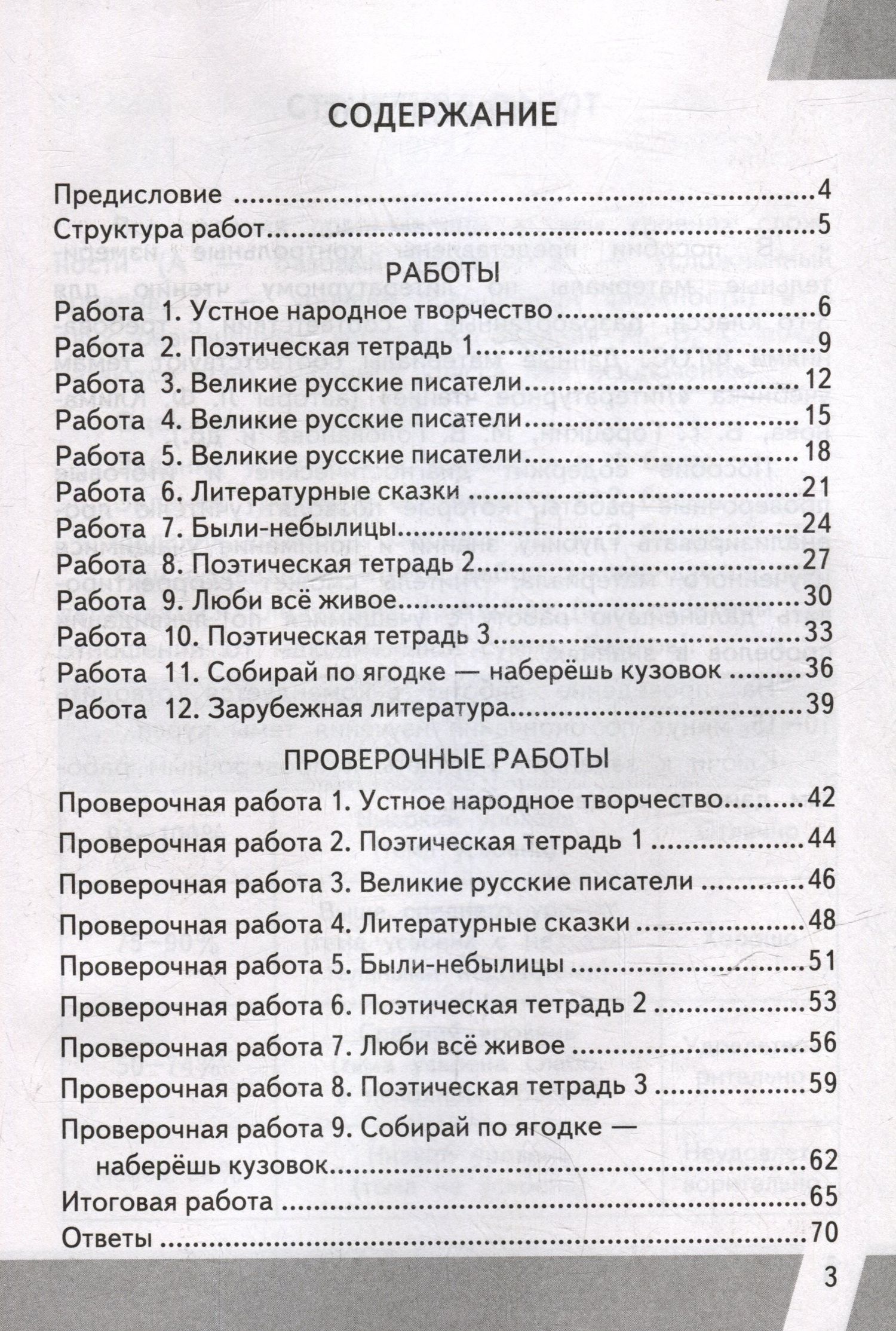 Галина Шубина: КИМ ВПР. Литературное чтение. 3 класс. Контрольные измерительные материалы. Всероссийская проверочная работа. Контроль уровня усвоения знаний. Критерии оценивания. Ответы для проверки. ФГОС НОВЫЙ
