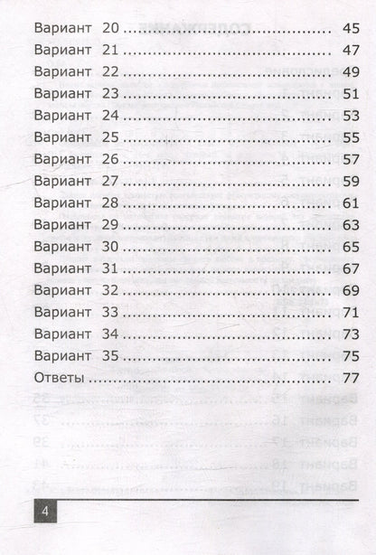 Наталия Белицкая: Олимпиады по математике. 4 класс. ФГОС НОВЫЙ
