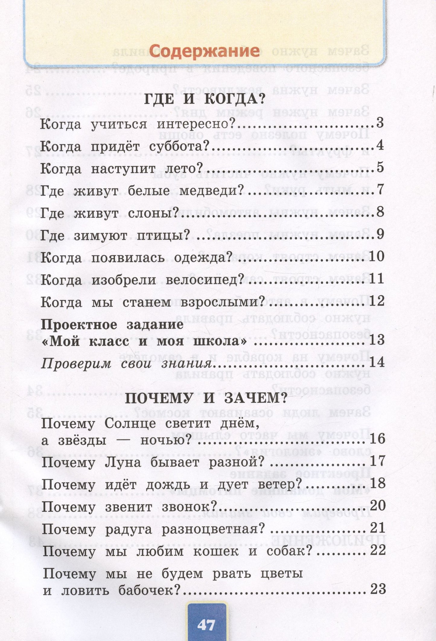 Наталья Соколова: Окружающий мир. 1 класс. Рабочая тетрадь № 2. К учебнику А.А. Плешакова