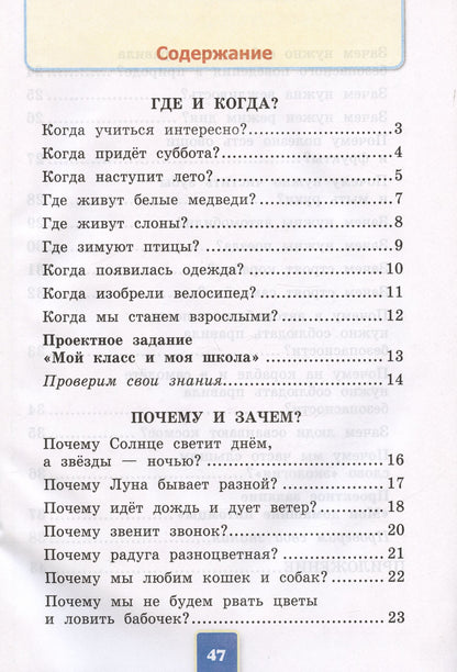 Наталья Соколова: Окружающий мир. 1 класс. Рабочая тетрадь № 2. К учебнику А.А. Плешакова