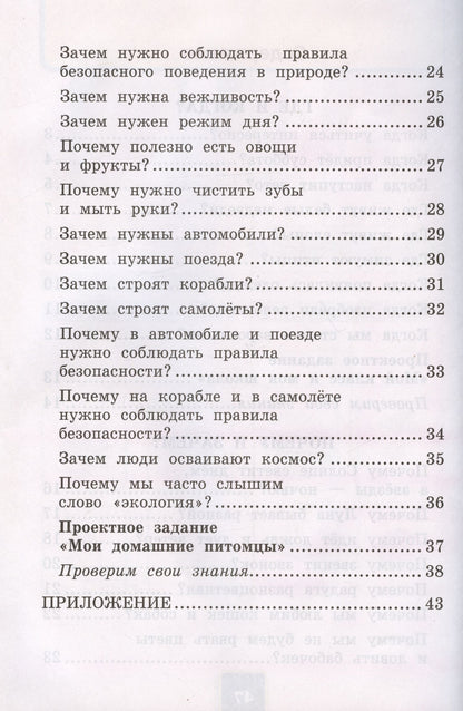 Наталья Соколова: Окружающий мир. 1 класс. Рабочая тетрадь № 2. К учебнику А.А. Плешакова