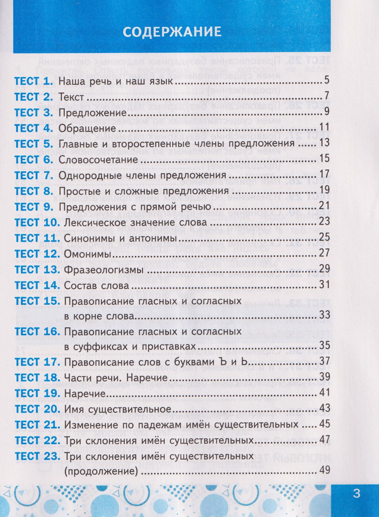 Елена Тихомирова: Русский язык. 4 класс. Тесты. К учебнику Канакиной В.П., Горецкого В.Г.