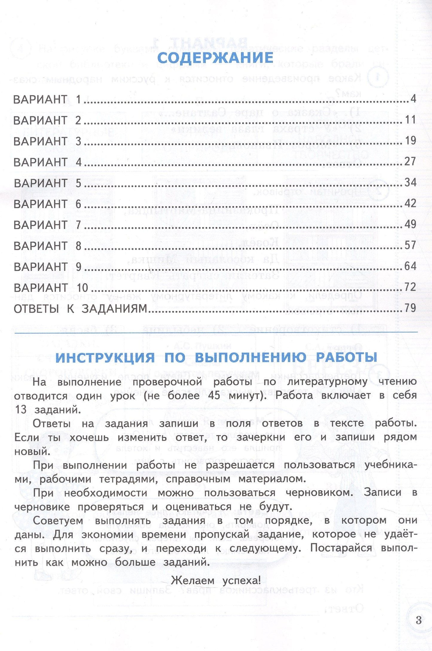 Лариса Дьячкова: ВПР. Литературное чтение. 3 класс. Практикум по выполнению типовых заданий. 10 вариантов заданий. Контрольные ответы. ФГОС НОВЫЙ