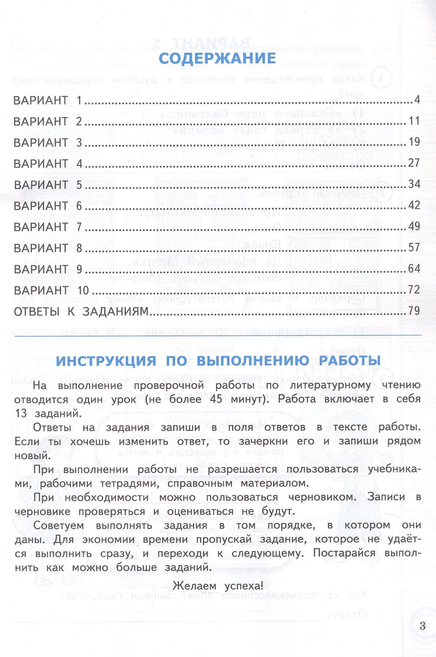 Лариса Дьячкова: ВПР. Литературное чтение. 3 класс. Практикум по выполнению типовых заданий. 10 вариантов заданий. Контрольные ответы. ФГОС НОВЫЙ