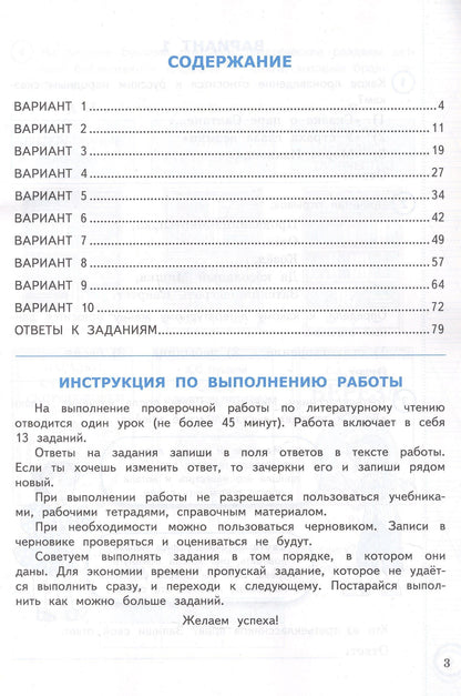Лариса Дьячкова: ВПР. Литературное чтение. 3 класс. Практикум по выполнению типовых заданий. 10 вариантов заданий. Контрольные ответы. ФГОС НОВЫЙ
