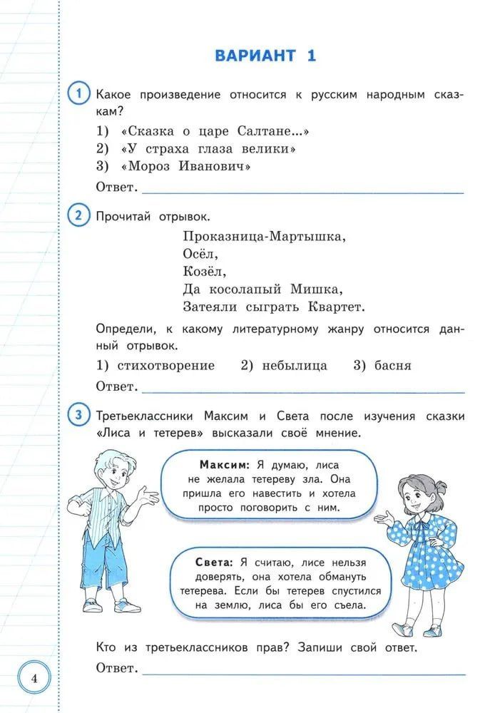 Лариса Дьячкова: ВПР. Литературное чтение. 3 класс. Практикум по выполнению типовых заданий. 10 вариантов заданий. Контрольные ответы. ФГОС НОВЫЙ