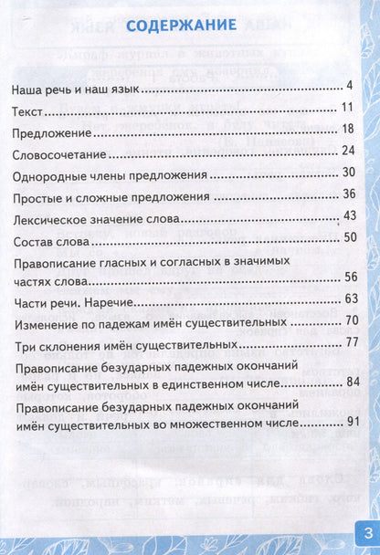 Ольга Крылова: Контрольные работы по русскому языку. 4 класс. Часть 1. К учебнику В.П. Канакиной, В.Г. Горецкого. "Русский язык. 4 класс. В 2-х частях. Часть 1" (М. : Просвещение)
